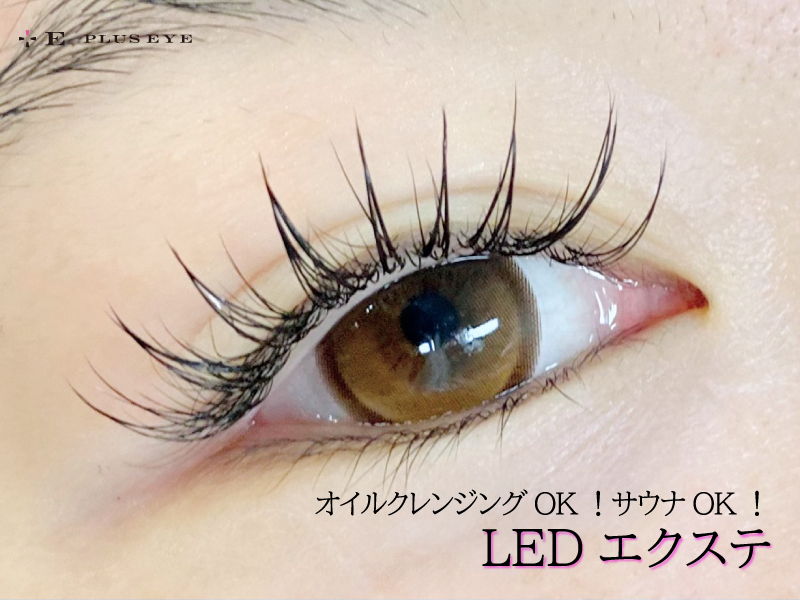 SNSでも話題！次世代マツエク☆LEDエクステとは？ | まつ毛エクステ