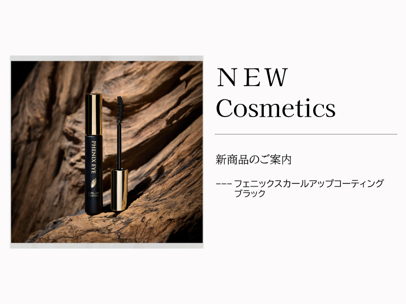 2025年8月14日以降順次発売!!